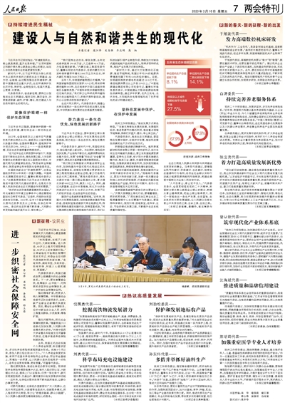 进一步织密社会保障安全网（新征程·议民生）