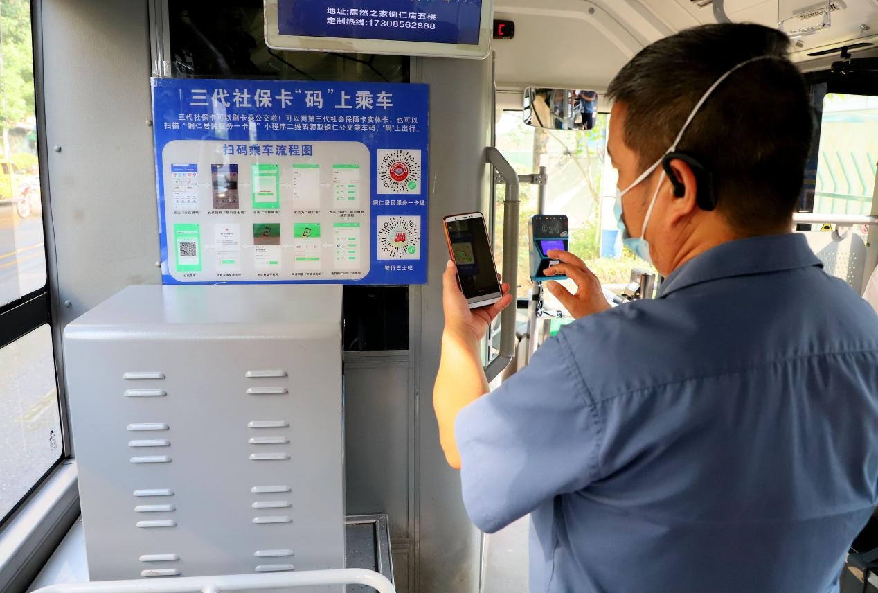 贵州铜仁丨社保卡变“交通卡”，一卡畅行