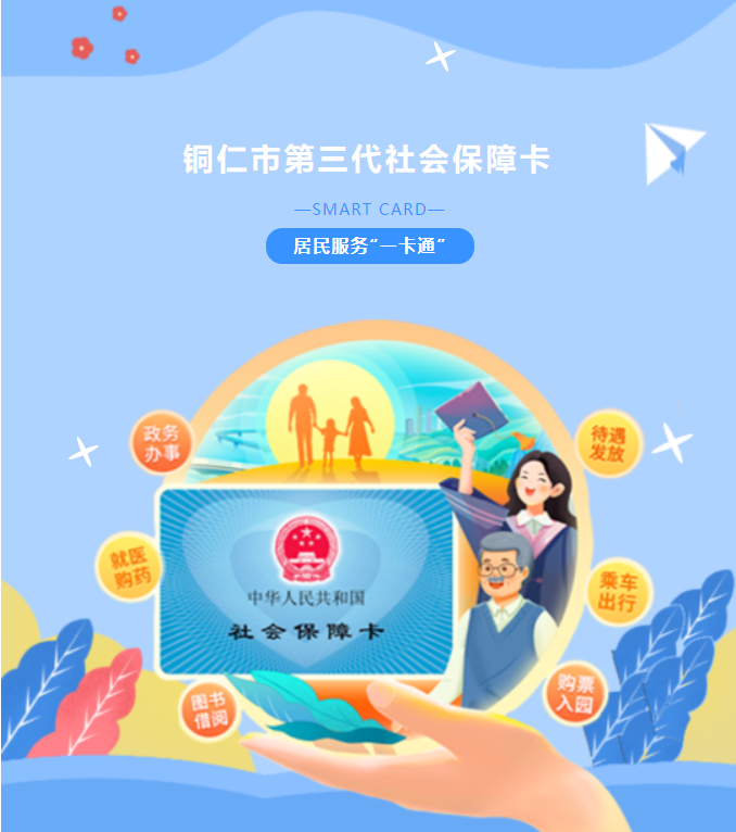 什么是居民服务“一卡通”？它和第三代社会保障卡有什么关系？