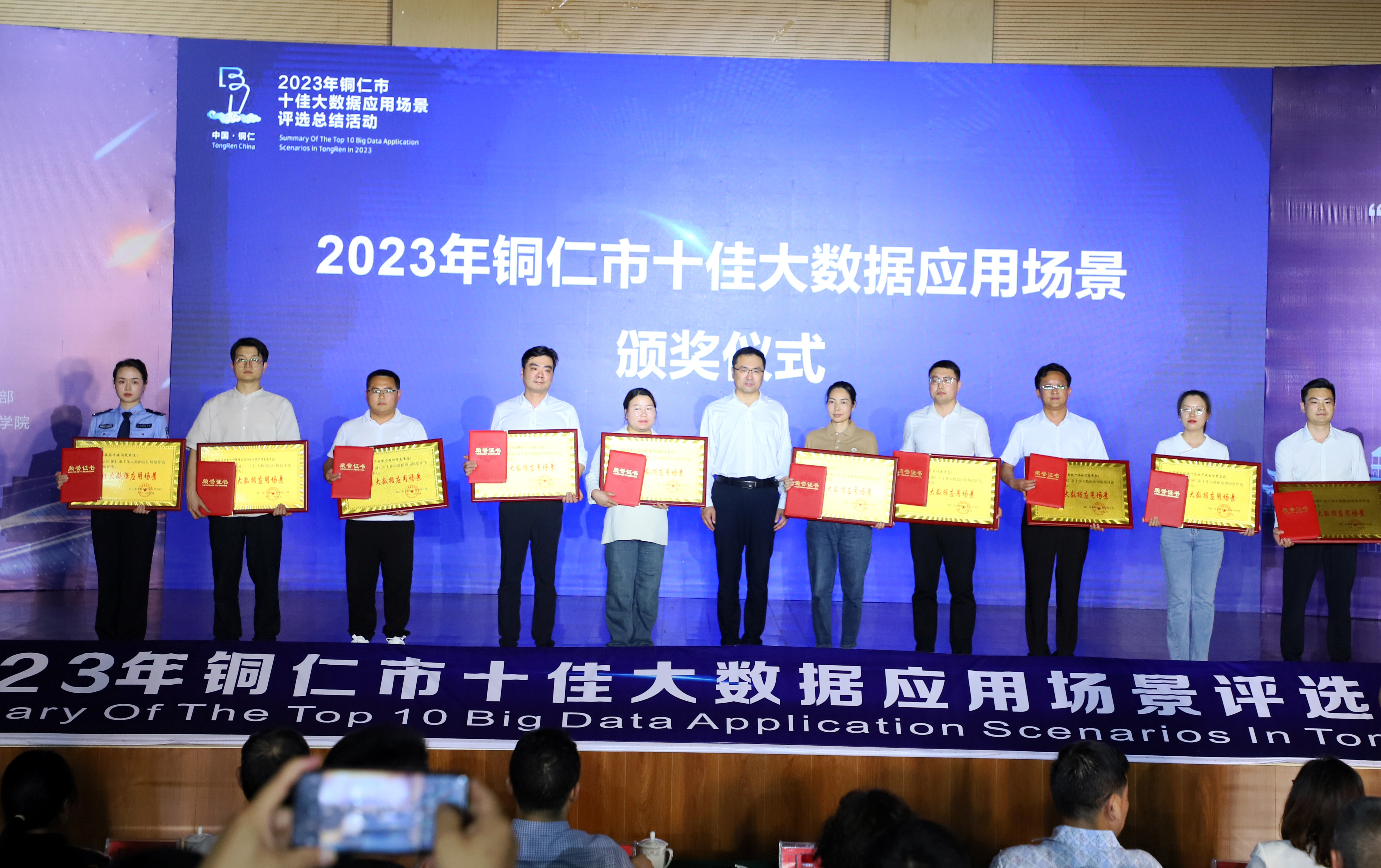 2023年铜仁市十佳大数据应用场景评选结果出炉