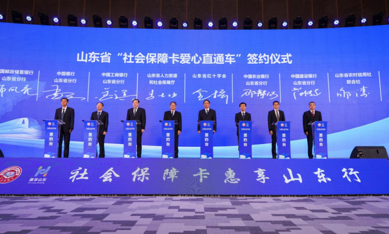 “社会保障卡 惠享山东行”活动暨“社会保障卡爱心直通车”启动