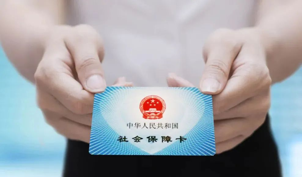 社保卡将实现全国“一卡通”！超多便捷服务解锁中……