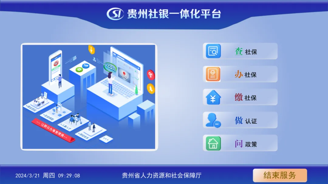 “家门口”办社保，“社银一体化”让人社服务更便捷