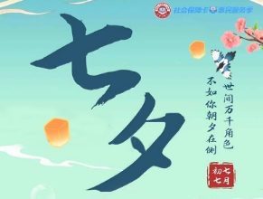 @铜仁人 七夕铜仁市社保卡来安排